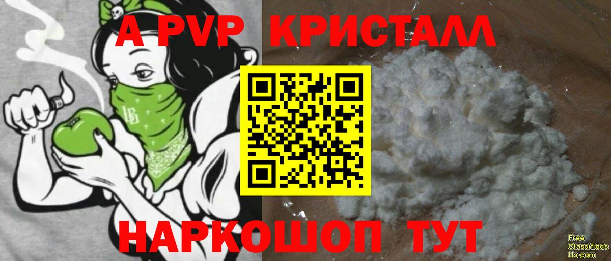 A-PVP VHQ Россошь