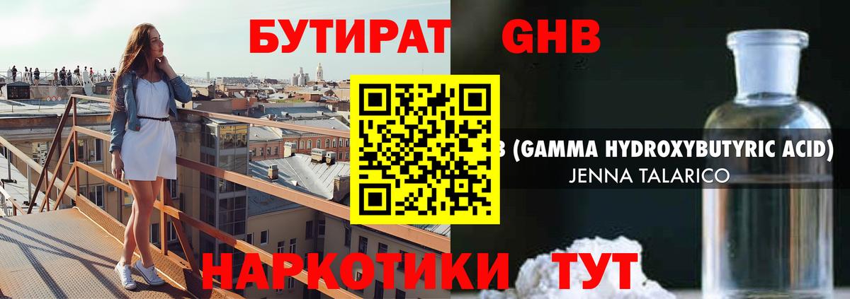 Россошь  БУТИРАТ  Вход с VPN  БУТИРАТ 99% 
