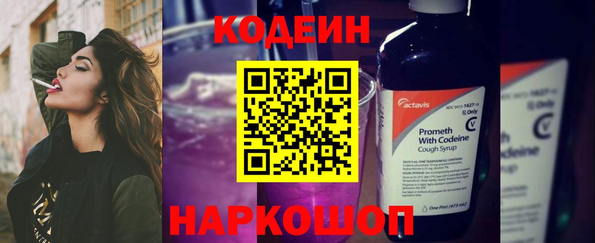 Codein Purple Drank  Кодеин напиток Lean (лин)  Россошь  Вход с VPN 