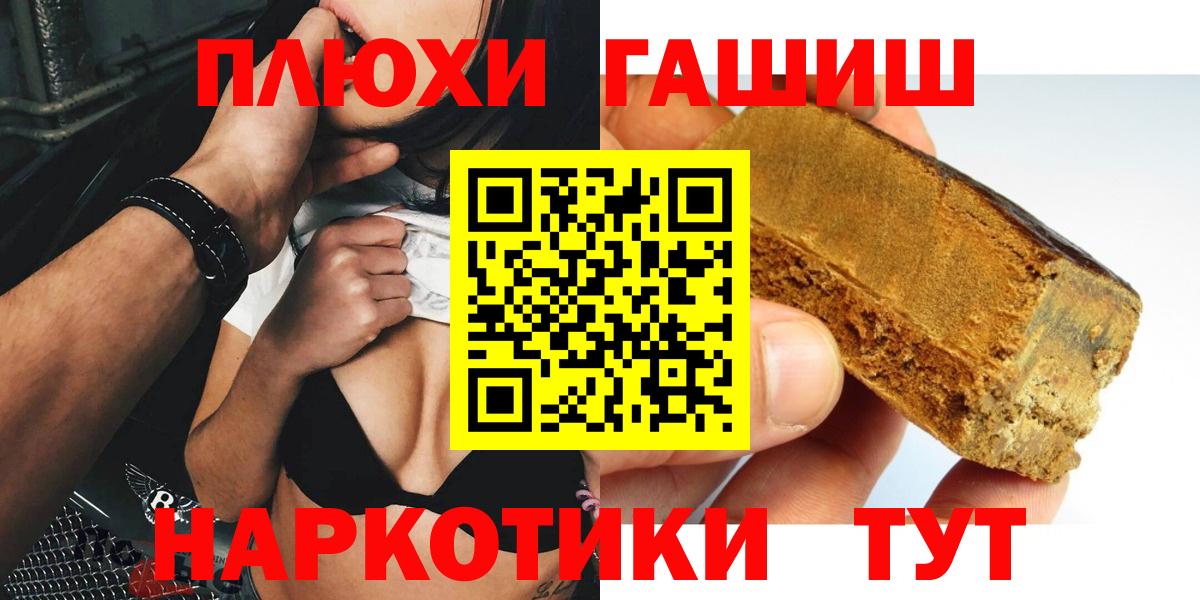 даркнет сайт  ГАШ VHQ  Вход с VPN  Россошь  ГАШ 