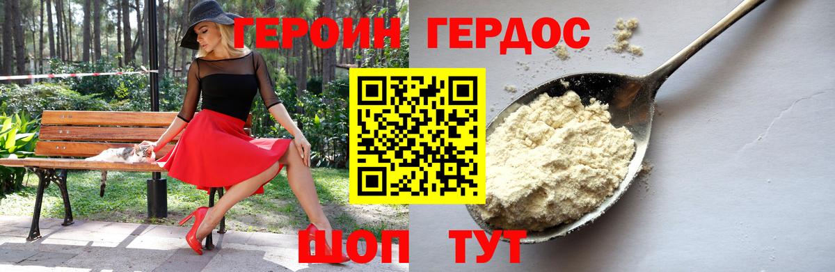 Россошь  ГЕРОИН хмурый  Героин  Вход с VPN 