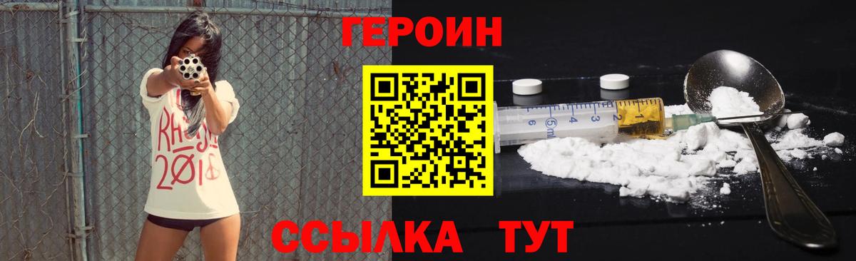 Героин хмурый Россошь